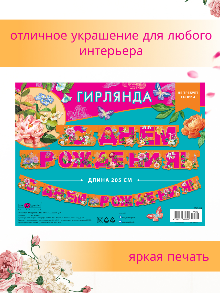 Гирлянда-растяжка Арт и Дизайн День Рождения - фото 3