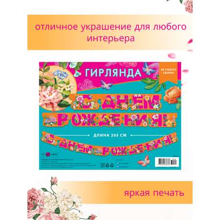 Гирлянда-растяжка Арт и Дизайн День Рождения