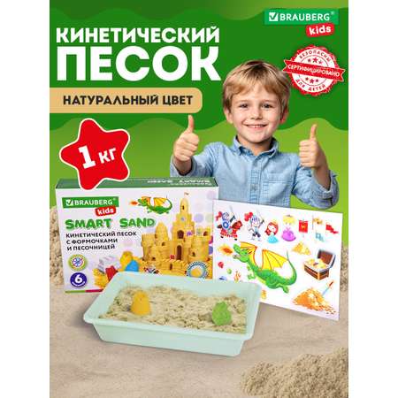 Кинетический песок Brauberg 1 кг
