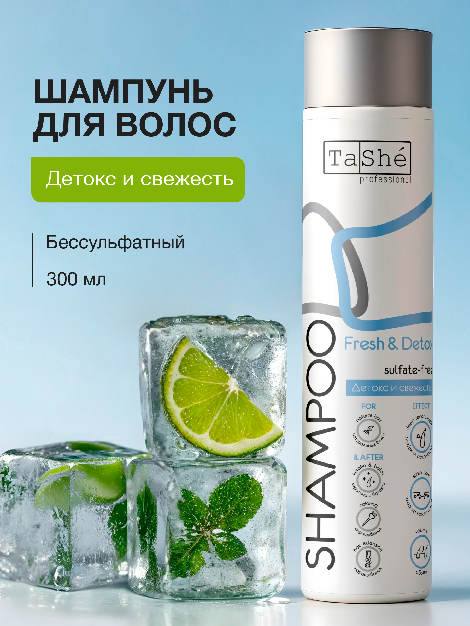 Шампунь Tashe Professional 300 мл - фото 1