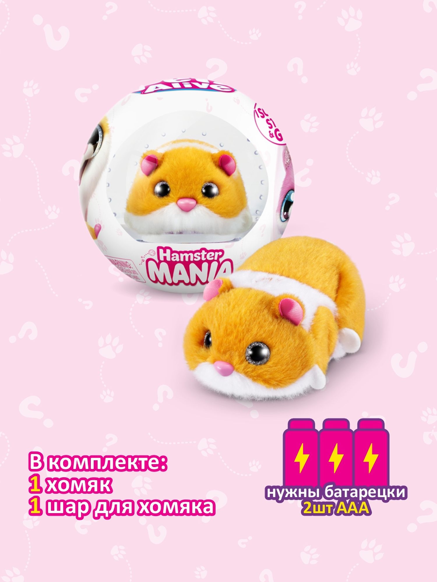 Мягкая игрушка Zuru Pets Alive хомяк Hamstermania Шар - фото 4