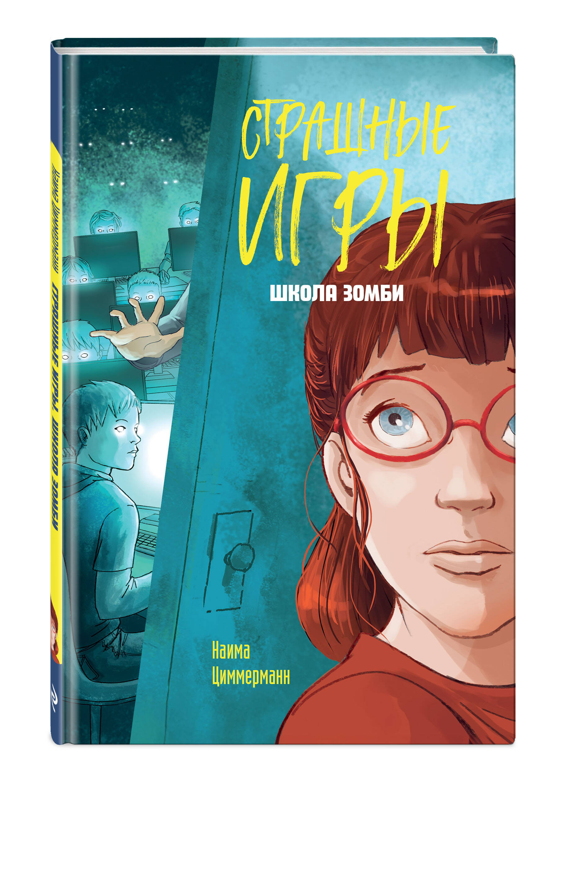 Книга Эксмо Школа зомби - фото 1
