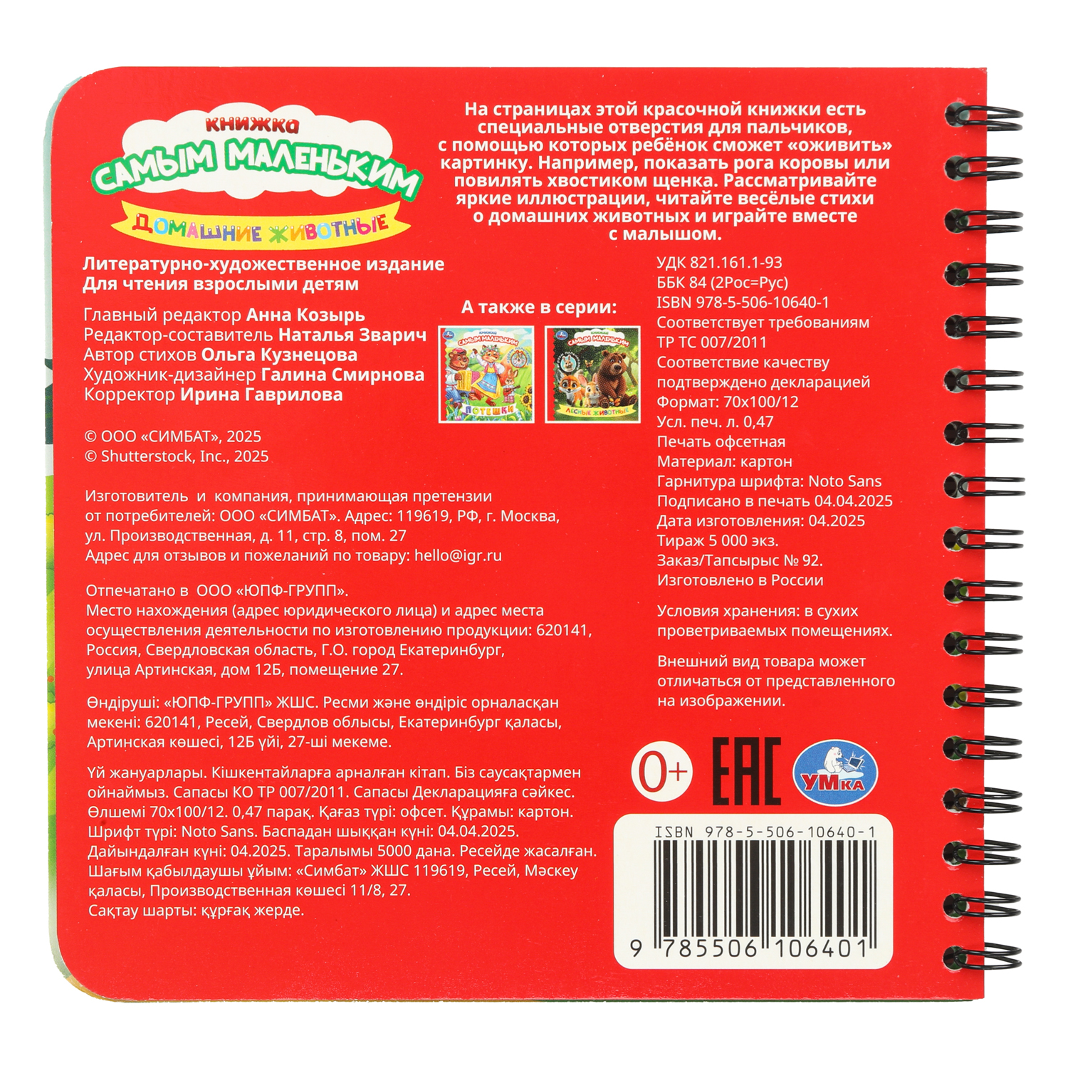 Книга УМка Играем пальчиками Домашние животные - фото 7