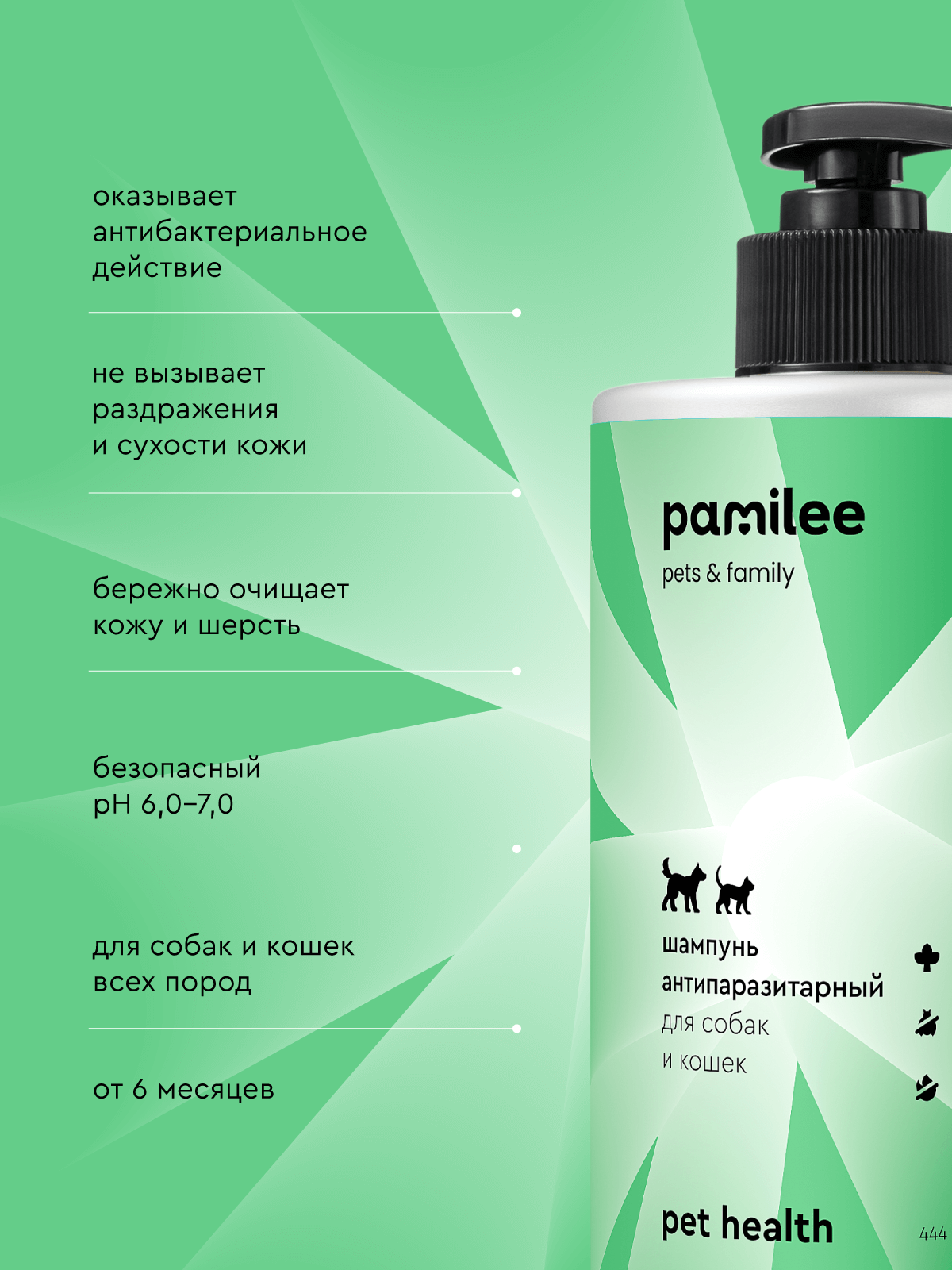 Шампунь для собак и кошек Pamilee антипаразитарный от блох и клещей - фото 2