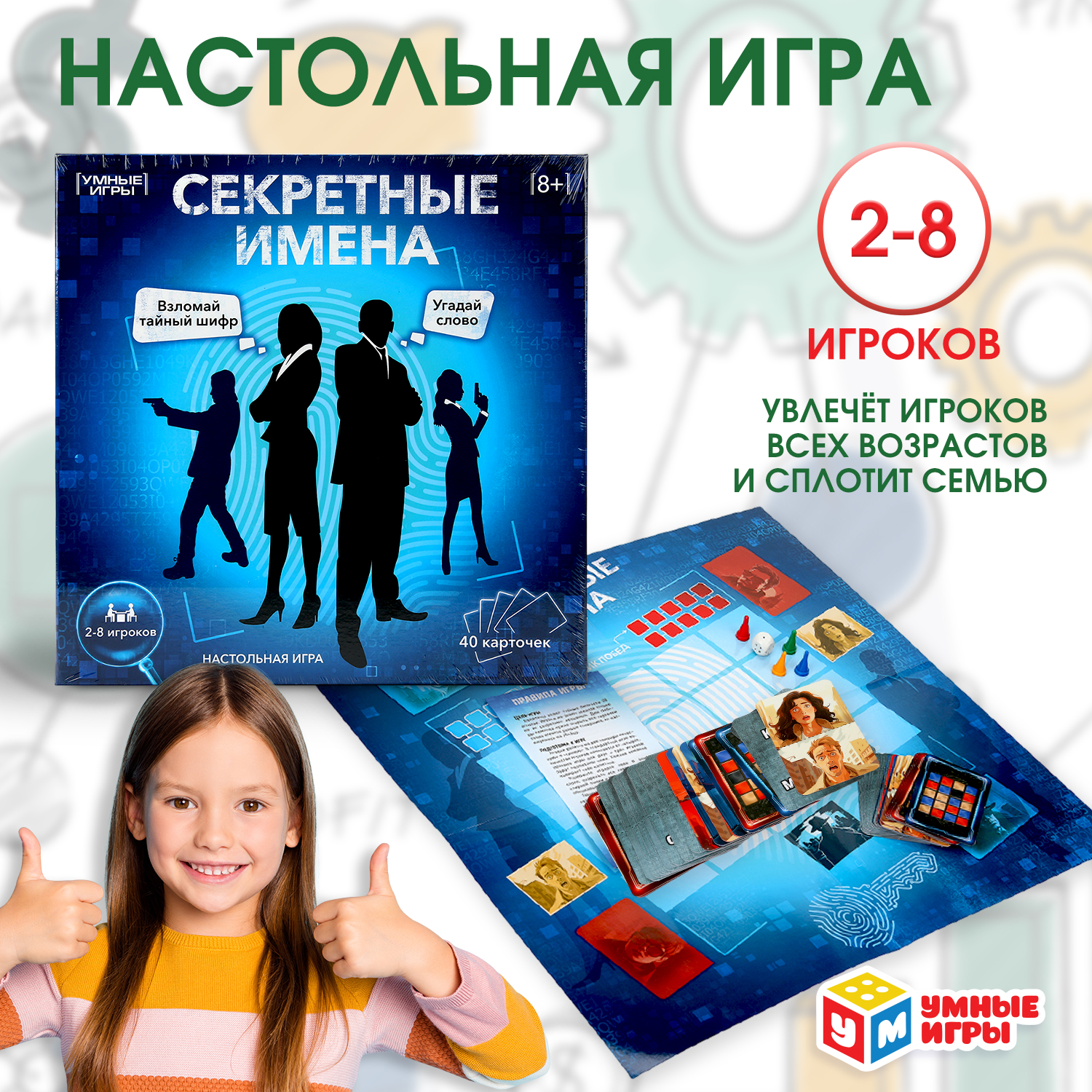 Настольная игра Умные игры Секретные имена - фото 1