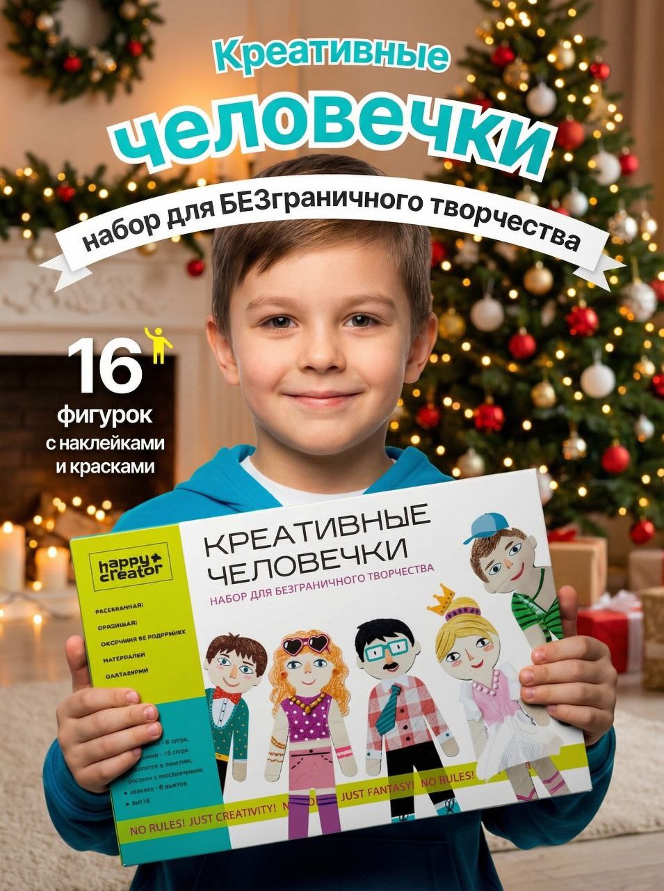 Набор для творчества HappyLine аппликация Креативные человечки - фото 1