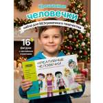 Набор для творчества HappyLine аппликация Креативные человечки