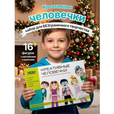 Набор для творчества HappyLine аппликация Креативные человечки