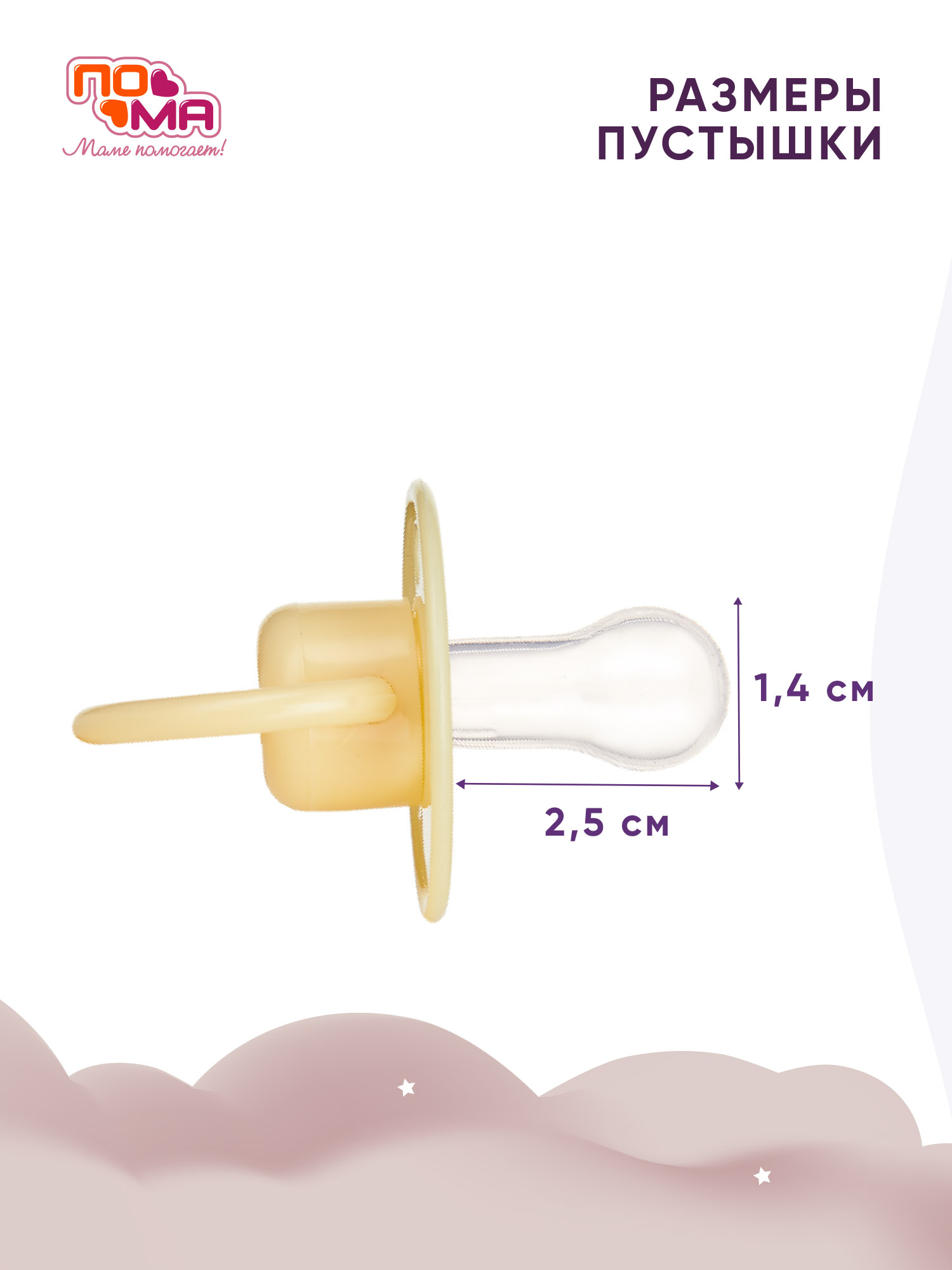 Пустышка Пома силикон классическая от 4 мес. 2 шт. - фото 2