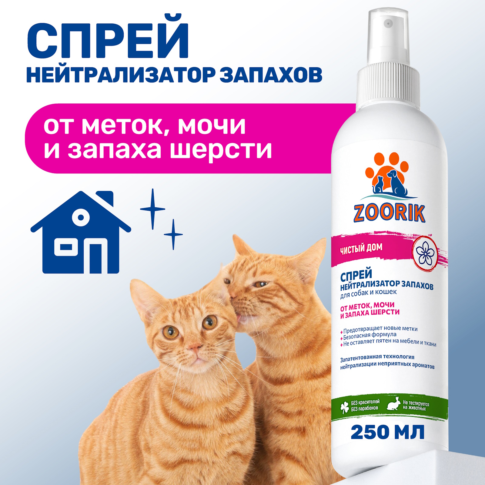 Нейтрализатор запаха ZOORIK для собак и кошек 250 мл - фото 2