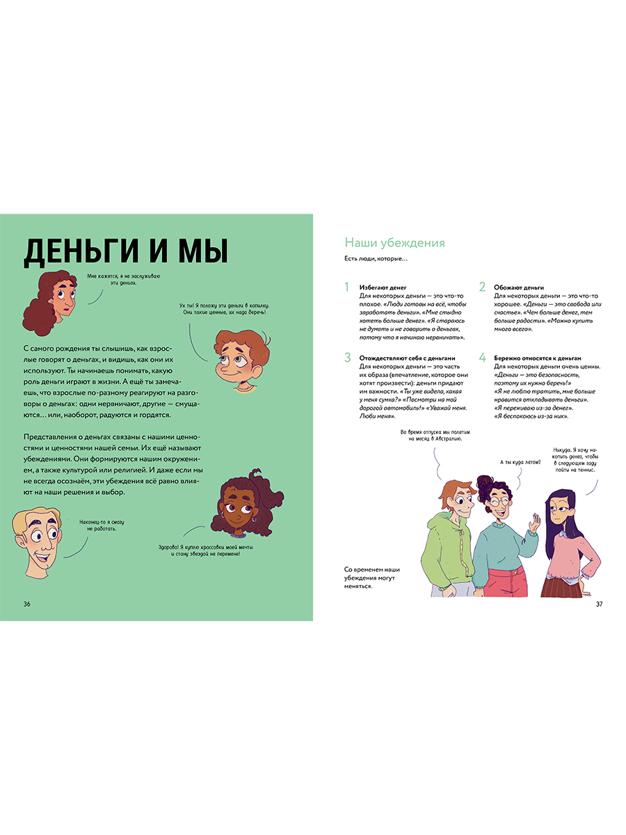 Книга Альпина. Дети Твои деньги. Как их тратить, копить и инвестировать - фото 3