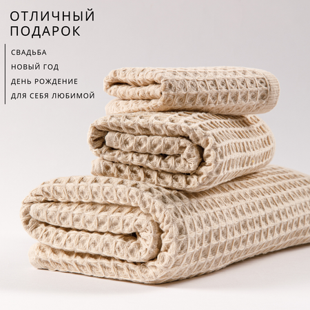 Набор вафельных полотенец Urban Family Beige
