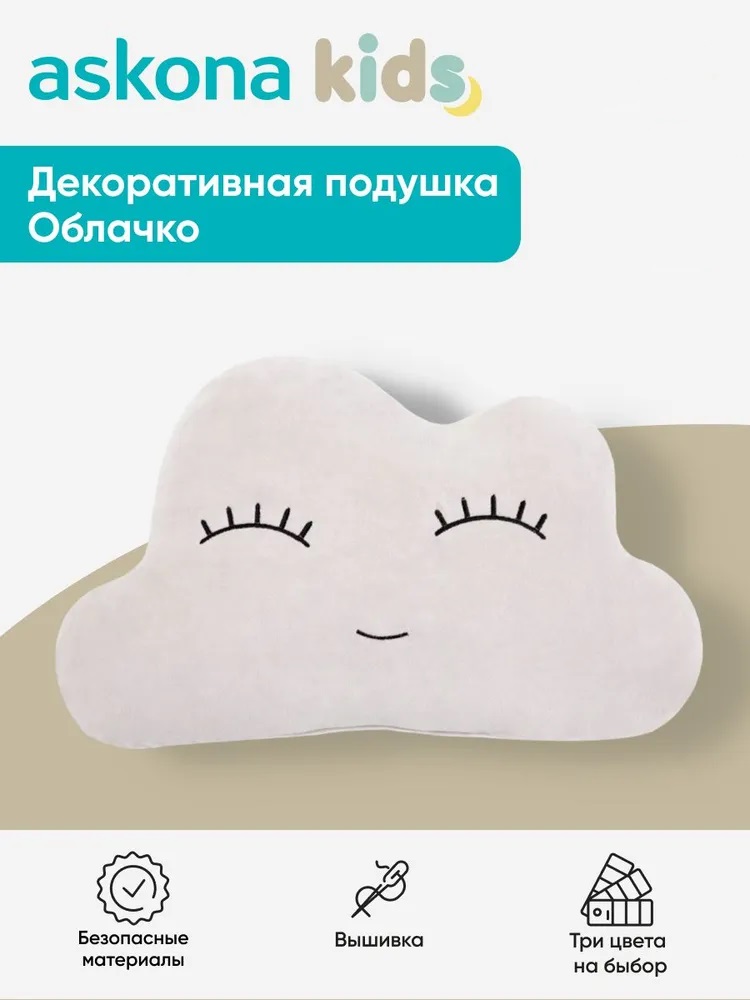 Подушка детская askona kids Облачко 40 x 60 см - фото 1