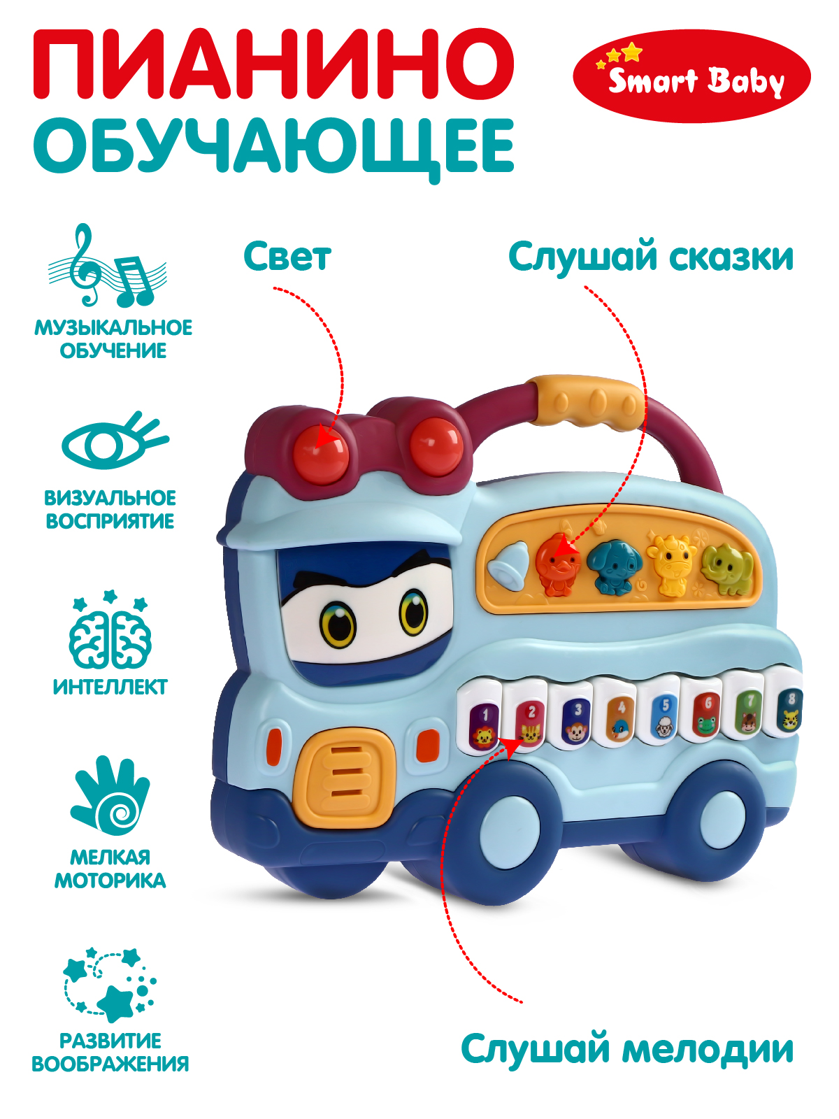 Игрушка Smart Baby - фото 2