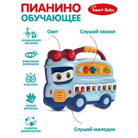 Игрушка Smart Baby