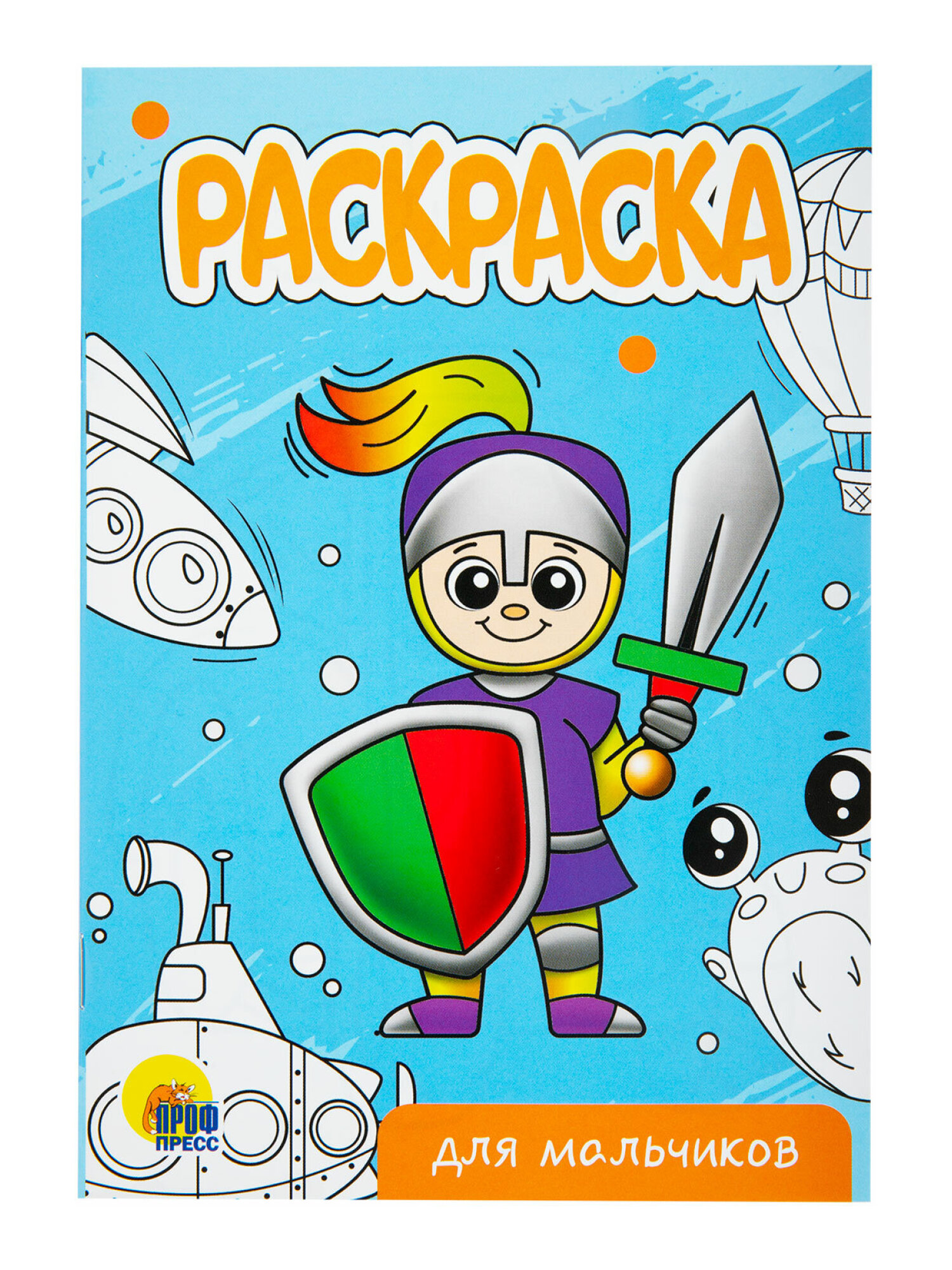 Набор детских раскрасок Prof-Press Для мальчиков А5 10 штук - фото 27