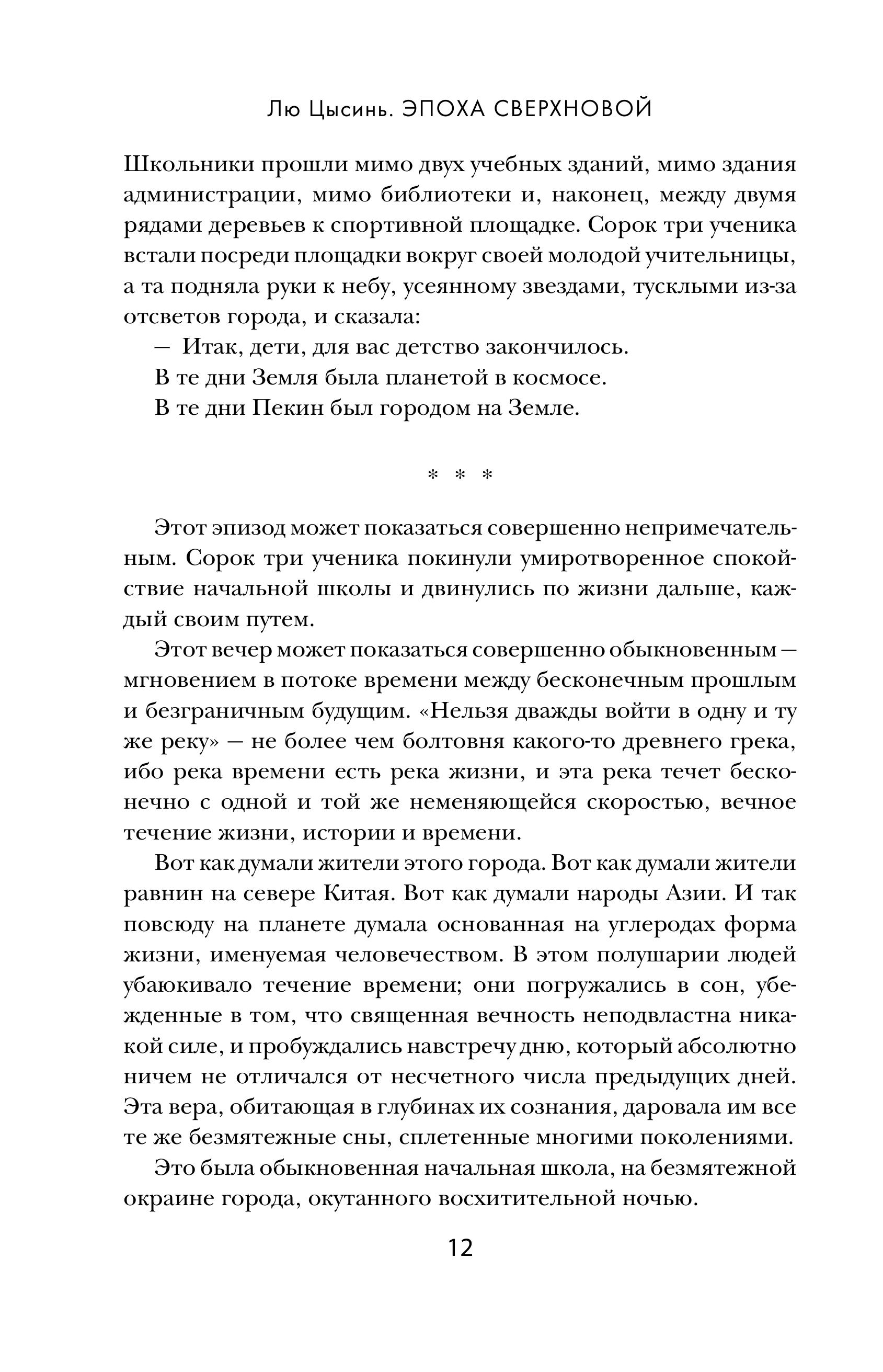 Книга Эксмо Эпоха сверхновой - фото 7