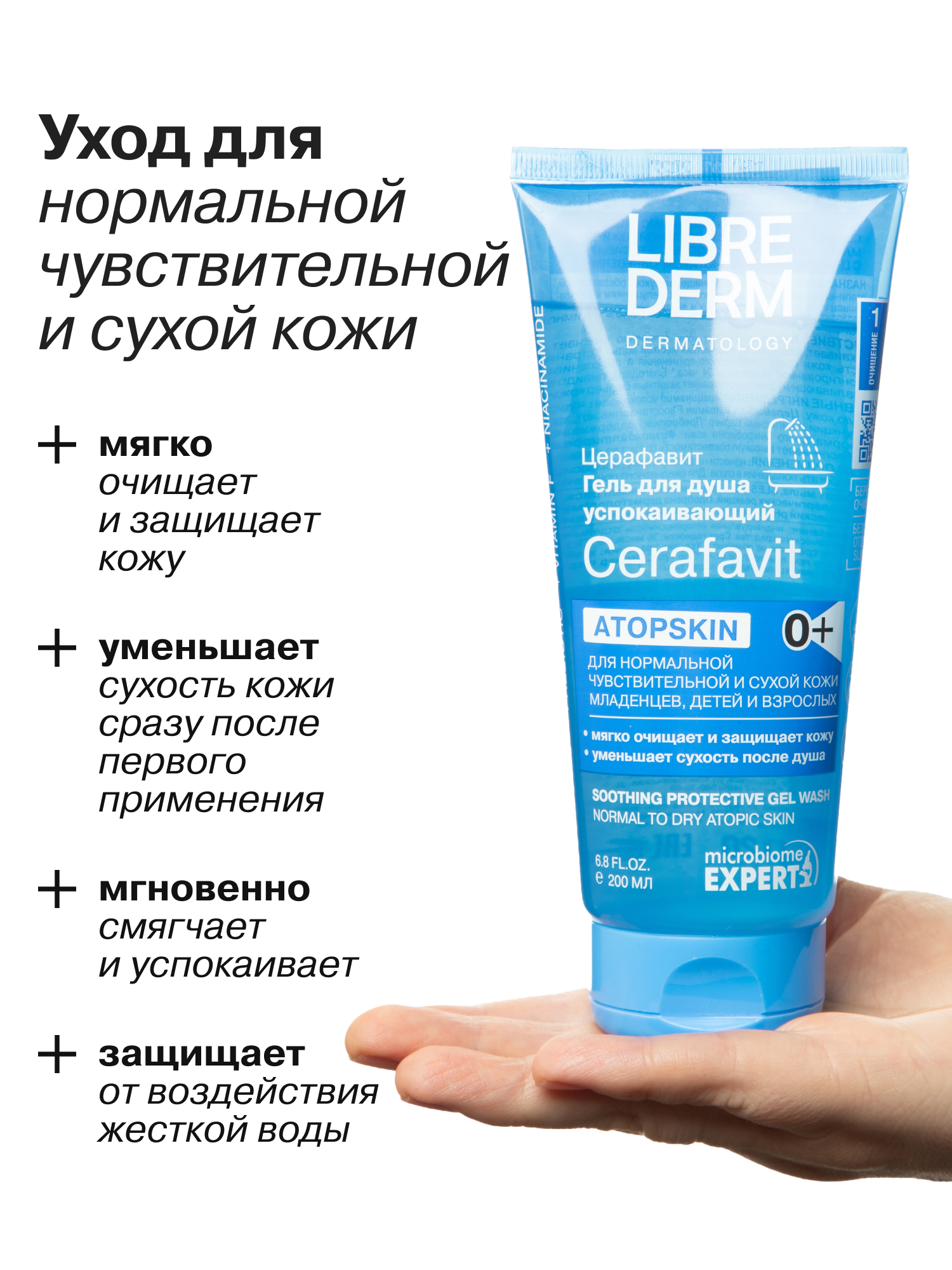 Гель Librederm 200 мл в ассортименте - фото 3