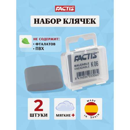 Ластик FACTIS 2 шт.