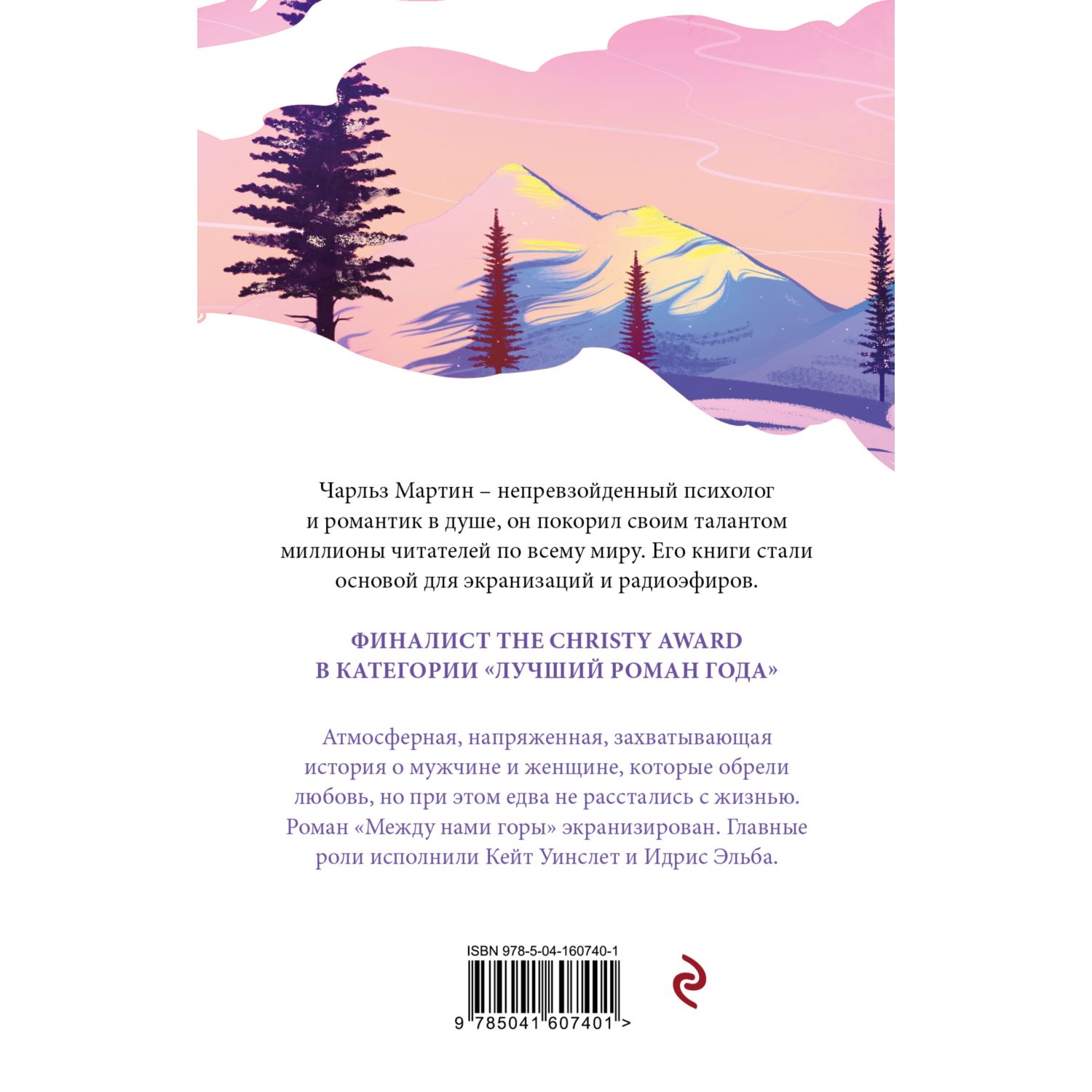Книга ЭКСМО-ПРЕСС Между нами горы - фото 6