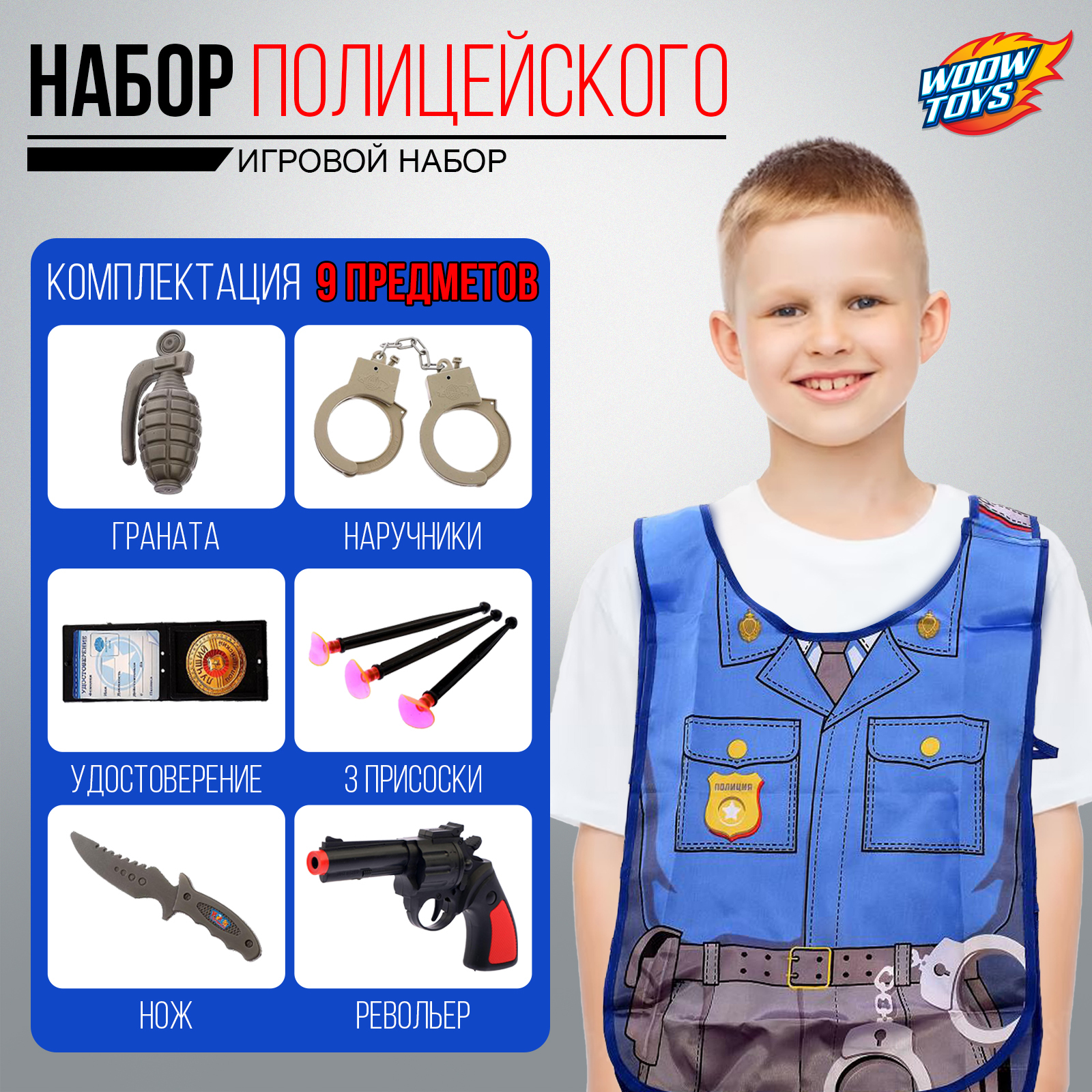 Игрушка WOOW TOYS Полицейский (экипировка) - фото 1