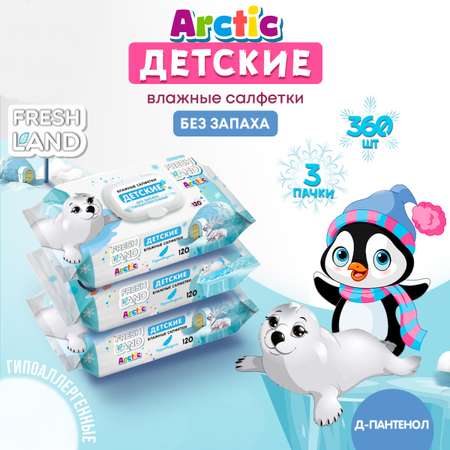 Влажные салфетки FRESHLAND 120 шт.