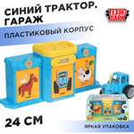 Гараж Технопарк Гараж Синий трактор