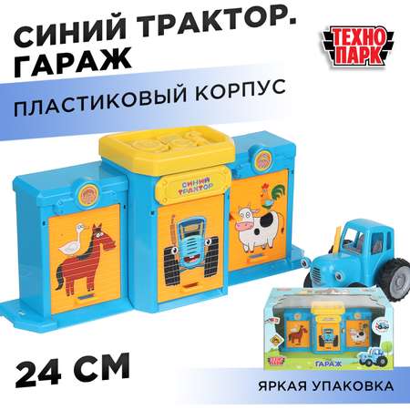 Гараж Технопарк Гараж Синий трактор