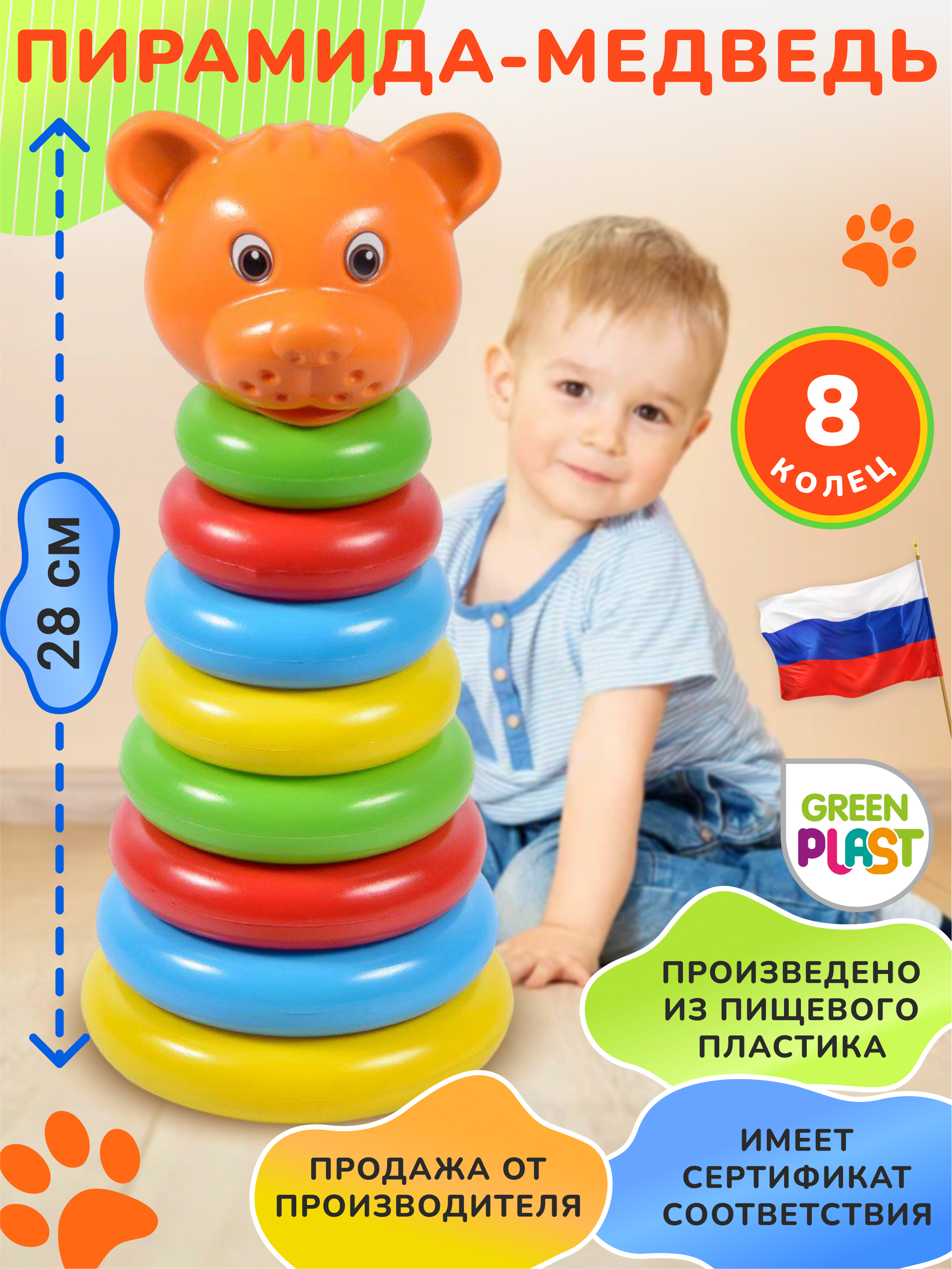 Игрушка Green Plast пирамидка Животные Медведь - фото 1