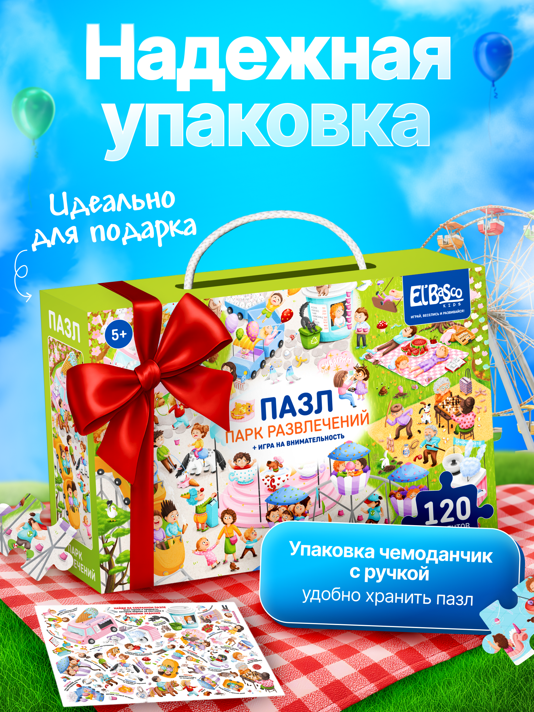 Пазл El BascoKids Парк развлечений классический - фото 9