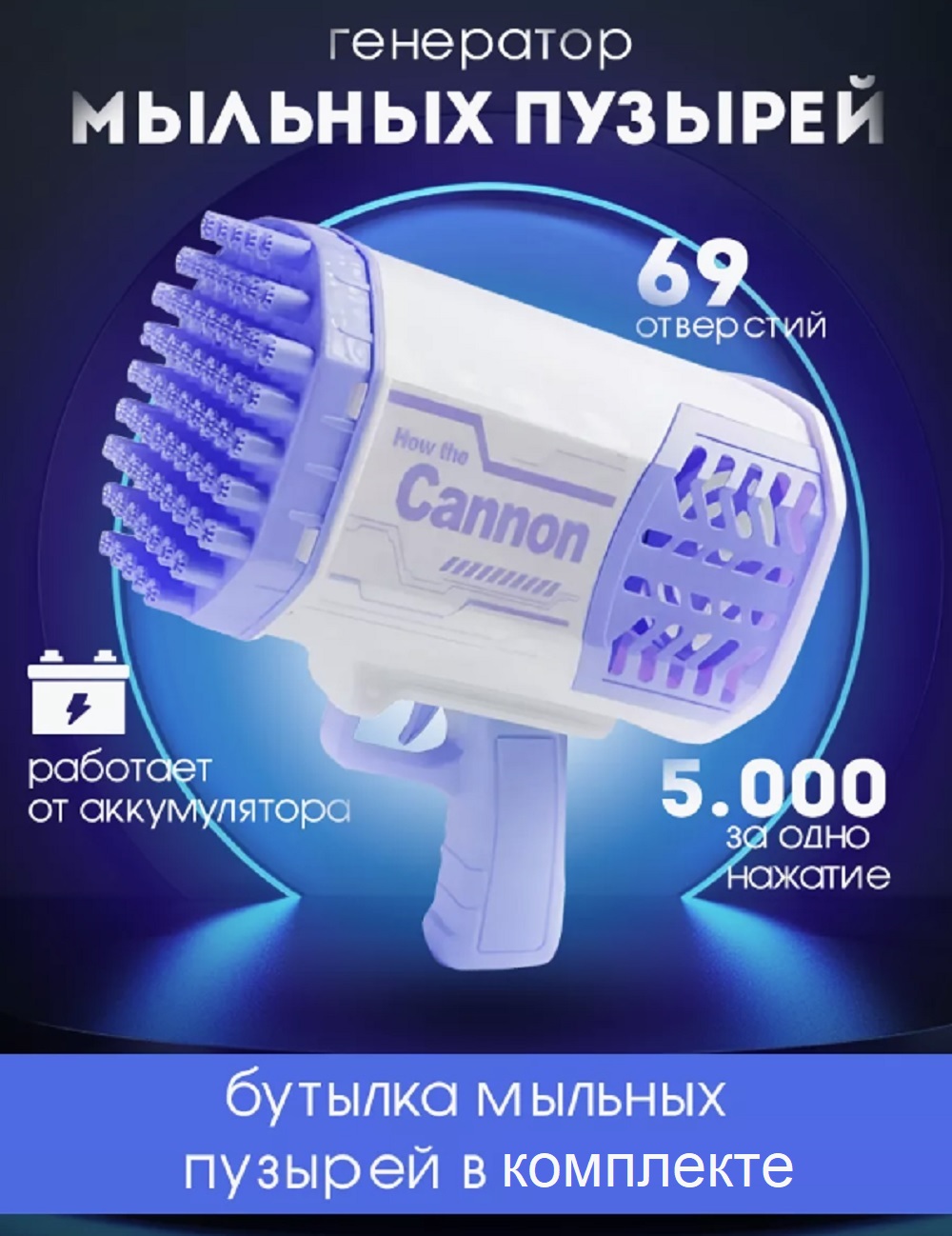 Пистолет для выдувания ТОТОША Базука для мыльных пузырей USB - фото 1