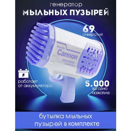 Пистолет для выдувания ТОТОША Базука для мыльных пузырей USB