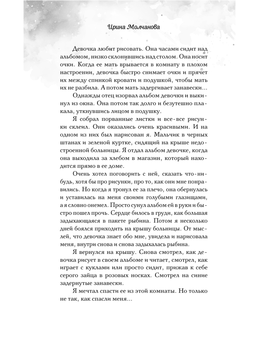 Книга Эксмо Свидание под небом из тысячи звезд - фото 7