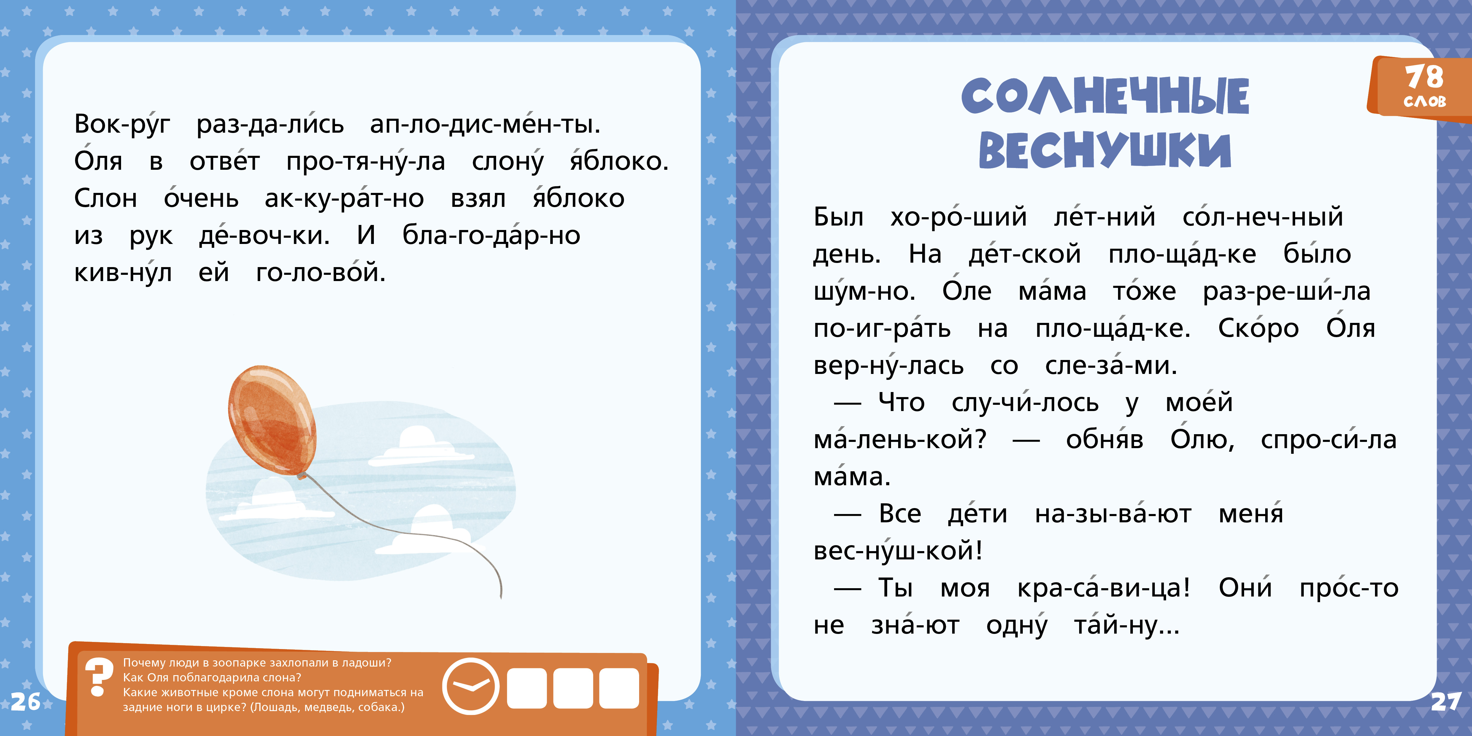 Книга Clever Синяя книга сказок. Я читаю по слогам складываю буквы в слоги. А слоги - в слова - фото 2