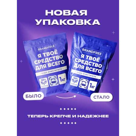 Кислородный отбеливатель-пятновыводитель BRANDFREE «‎Я твое средство для всего»‎ 1 кг