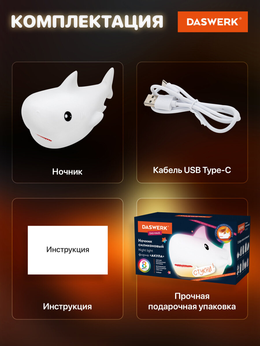 Игрушка ночник DASWERK Акула - фото 6