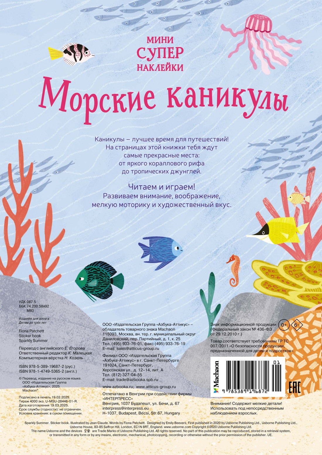 Книга Махаон Морские каникулы. - фото 5