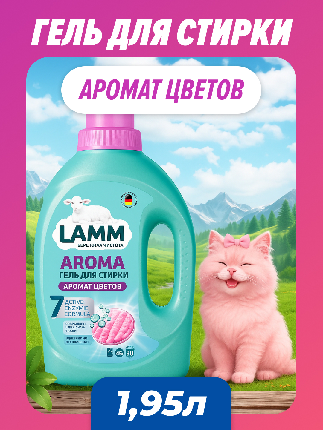 Изображение товара Гель для стирки LAMM Aroma 1.95 л - эффективность и забота о ткани