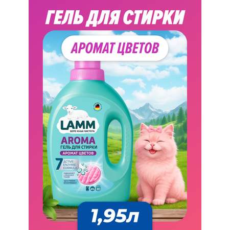 Гель для стирки LAMM Aroma 1.95 л