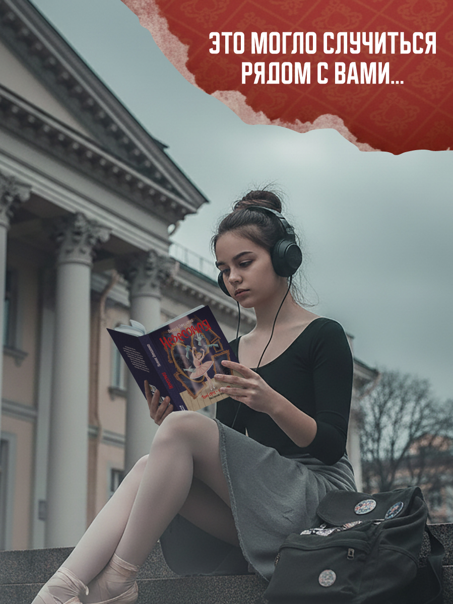 Книга Проф-Пресс Невесомая мистический хоррор для подростков - фото 5