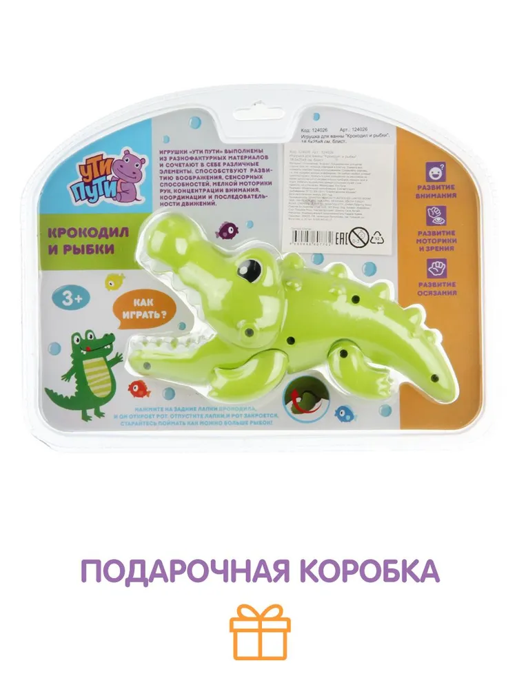 Игрушка Ути пути Крокодил и рыбки - фото 6