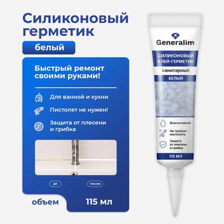 Герметик силиконовый Generalim Белый, 115 мл