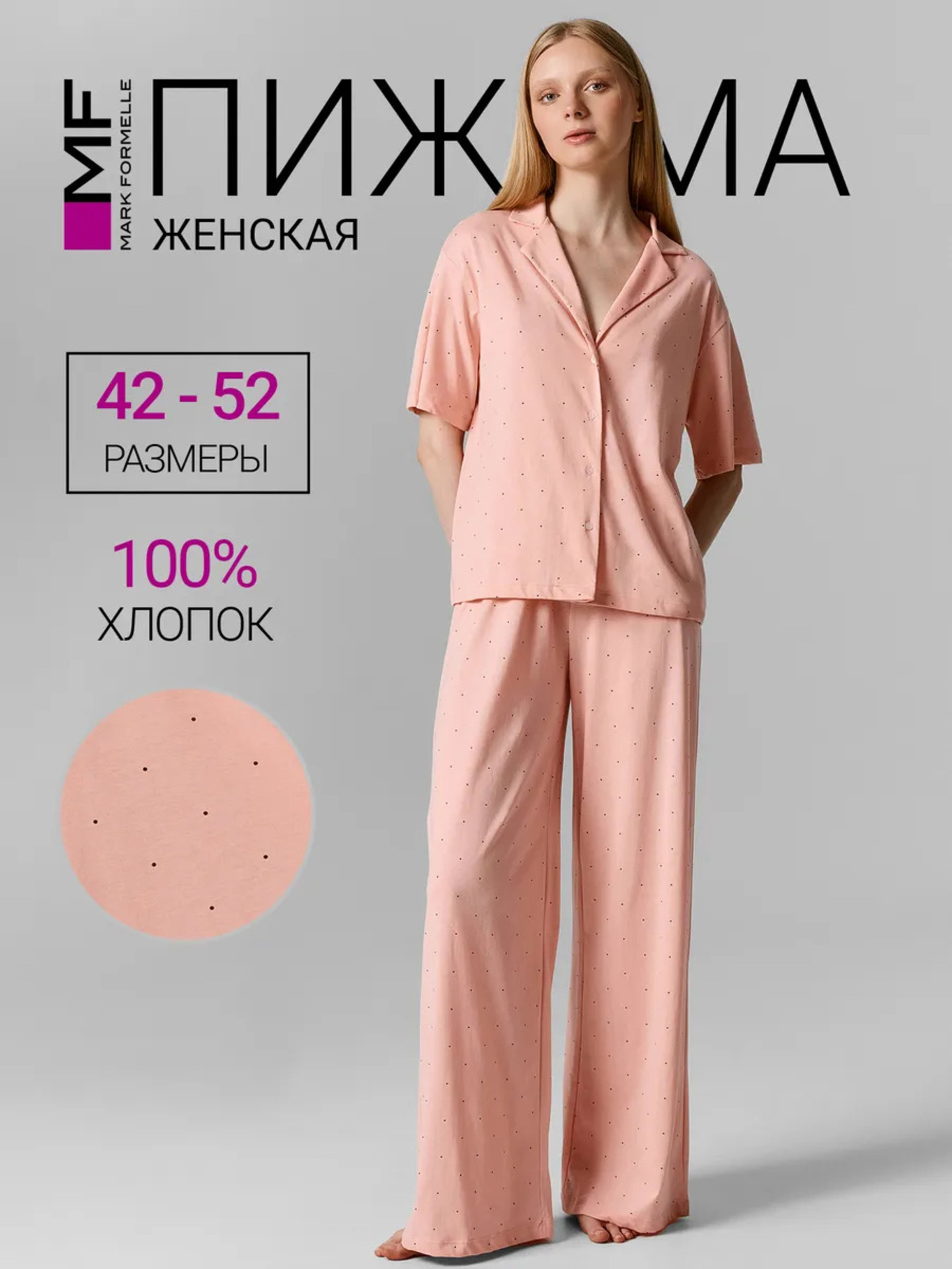 Пижама Mark Formelle (Марк Формэль) 592554/розовый горошек - фото 2
