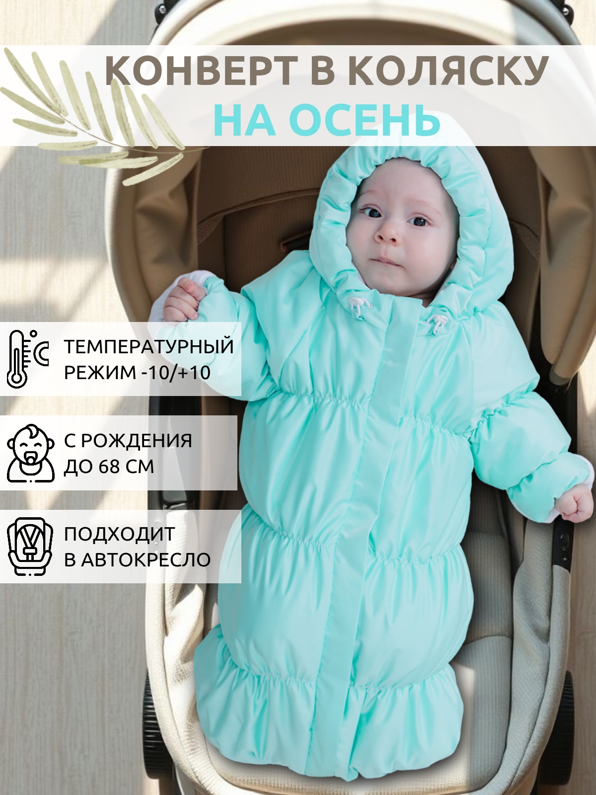 Конверт на выписку inlovery Маршмеллоу зеленый - фото 1