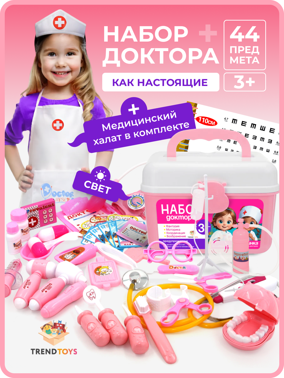 Игрушка TrendToys Доктор Розовый 44 предм. - фото 1