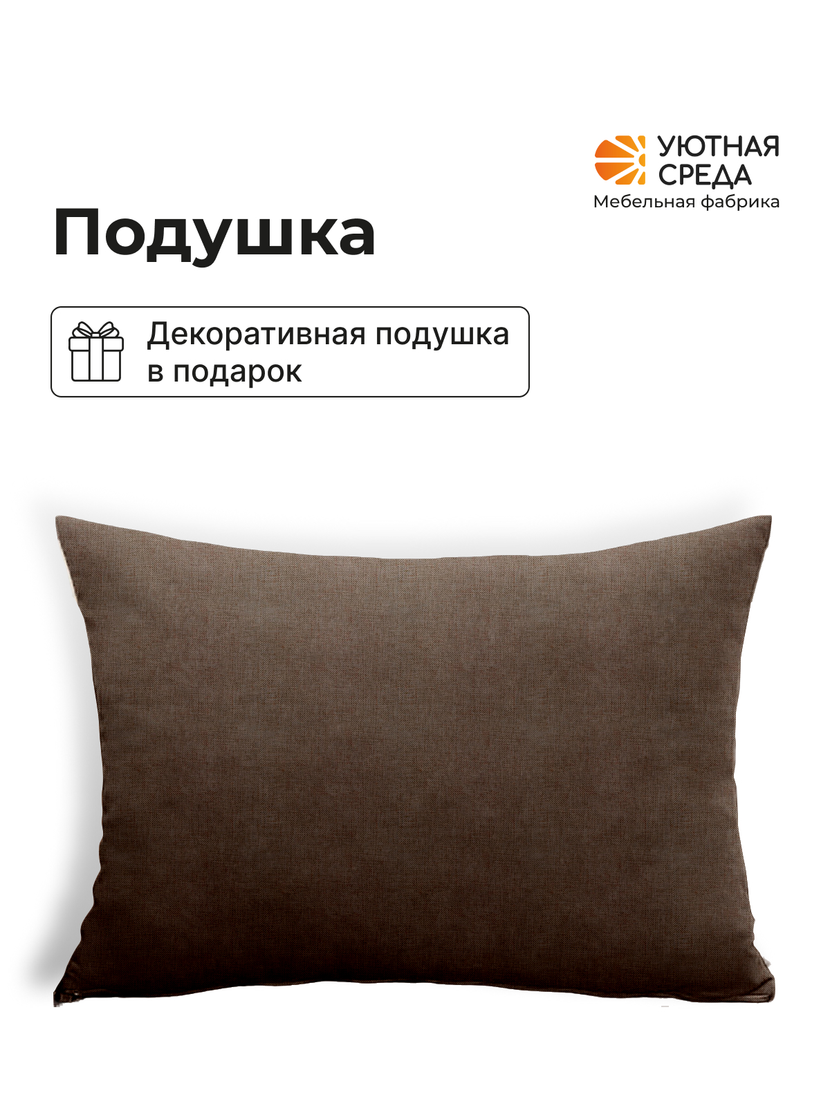 Диван Уютная среда рогожка коричневая правый коричневый - фото 11