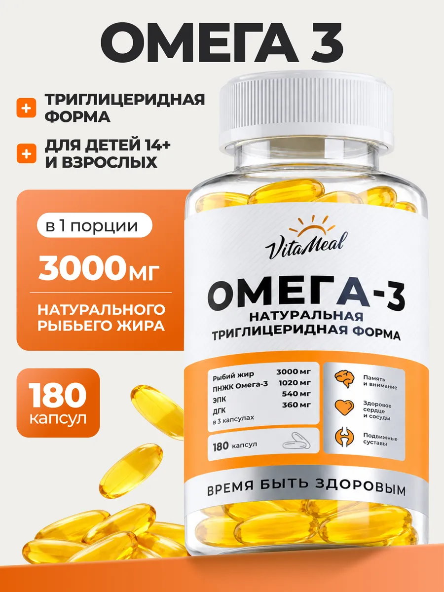 Биологически активная добавка VitaMeal Омега-3 1000 мг 180 капсул - фото 1