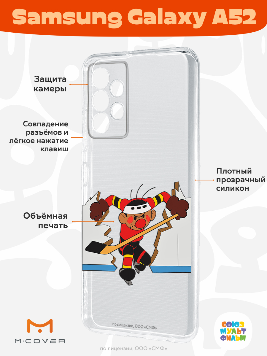 Силиконовый чехол Mcover для смартфона Samsung A52 Союзмультфильм Нападающий Метеора - фото 2