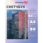 Скетчбук Brauberg Многоэтажки А5 80 лист.