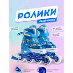 Роликовые коньки BABY STYLE 30-33